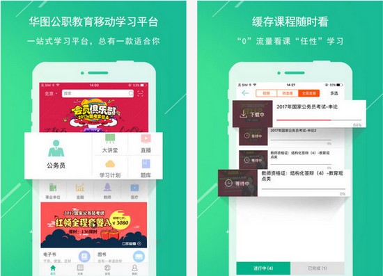 华图教育app下载