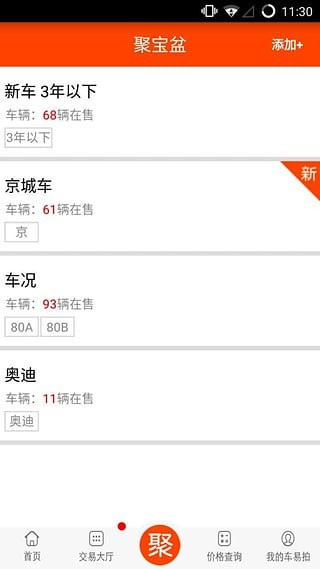 车易拍商户版下载