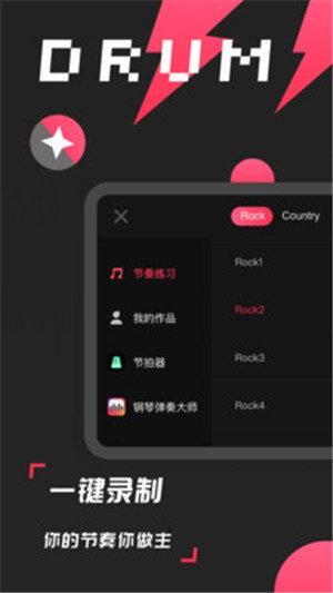 架子鼓模拟器手机版下载(1)