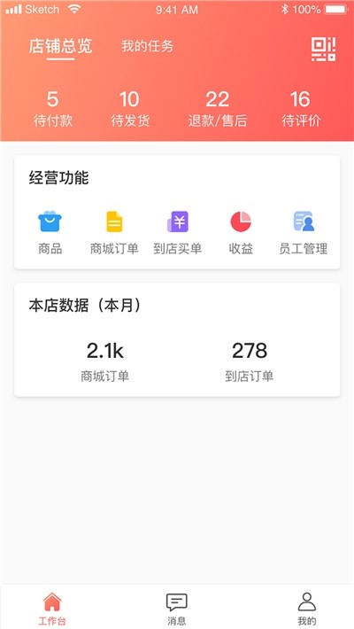 超神宿商家版app下载
