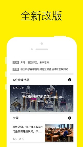 混沌研习社app下载(1)