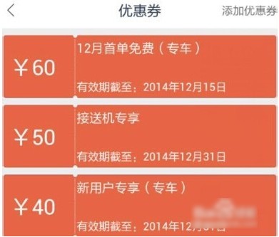 百度专车司机端app下载(6)