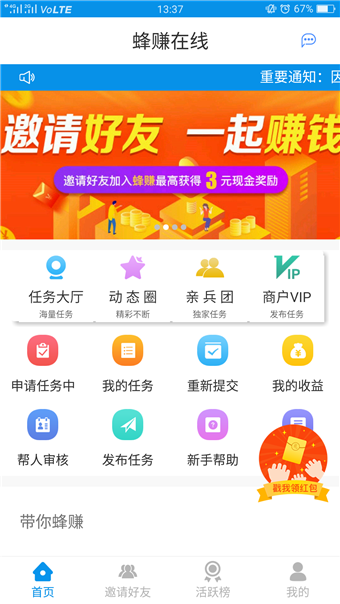 蜂赚悬赏 安卓版v1.0