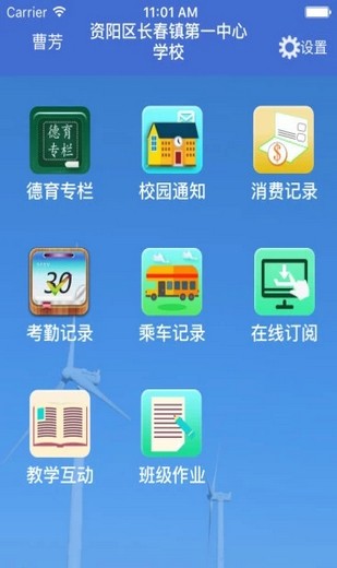 掌中学园app版下载