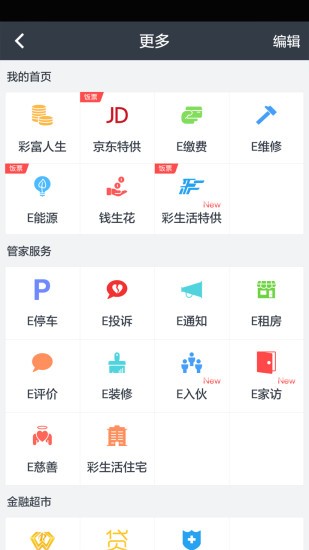 彩生活物业app下载(1)