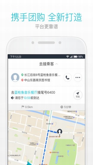 美团出租司机端下载