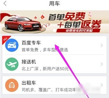 百度专车司机端app下载(3)