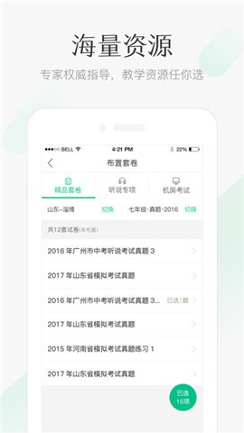 翼课教师手机版下载