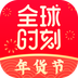 全球时刻 安卓版v3.8.4