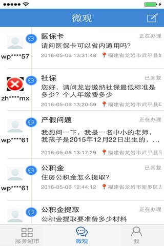 i武平app下载(2)