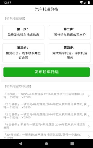 汽车托运价格app下载(2)