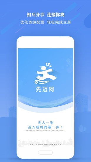 先迈网app下载