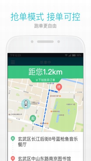 美团出租司机端下载(1)