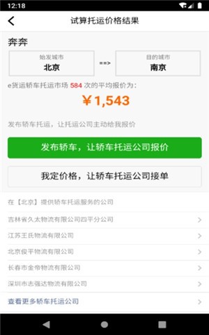 汽车托运价格app下载(1)