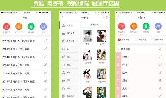 华图考试通app下载