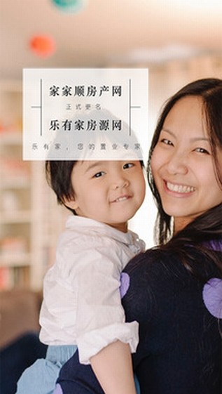 乐有家房源网app下载