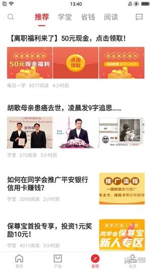 平安同学会app下载(2)