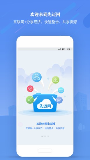 先迈网app下载(3)
