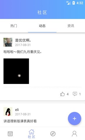 掌上重邮app下载(1)