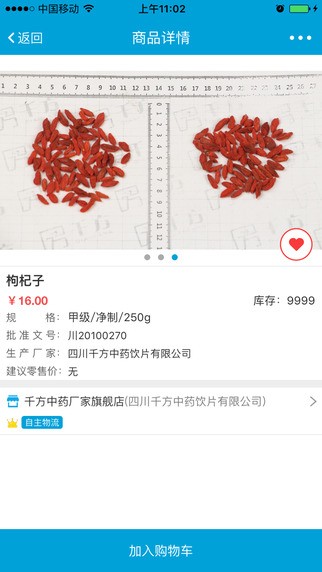 药采购app下载(1)