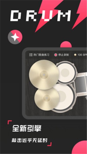 架子鼓模拟器手机版下载