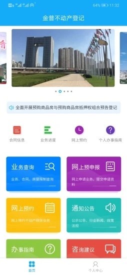 金普不动产app下载