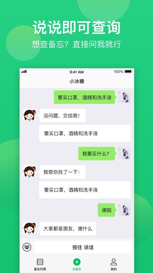 小冰备忘APP免费下载