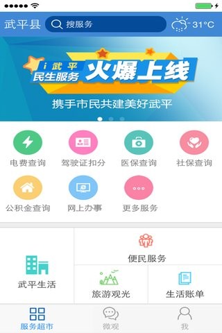 i武平app下载