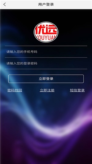 优远智能app下载(3)