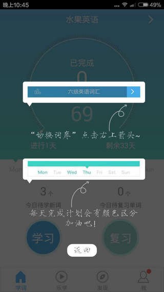 新东方背单词软件下载(7)