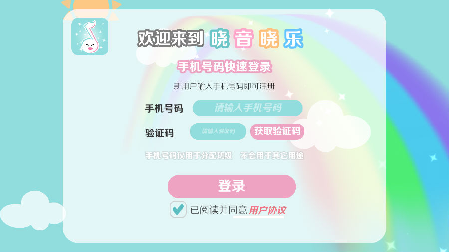 晓音晓乐appv1.0.0 最新版
