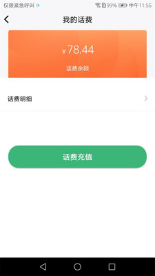 海通卫星App下载安装v1.0.2 最新版