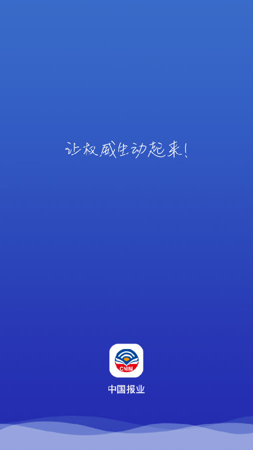 中国报业appv1.0.3 最新版