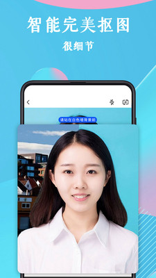 智能最美证件照appv1.0.0 最新版