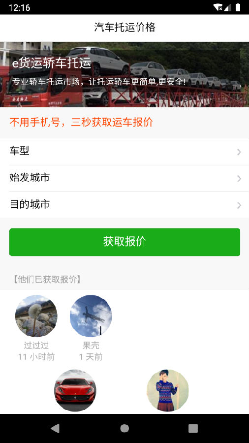 汽车托运价格appv1.1.1 最新版