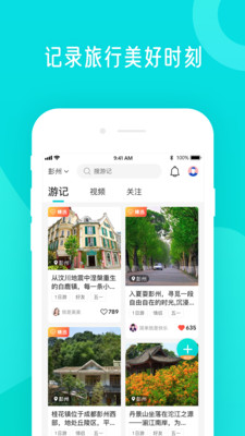 分时旅游appv1.1.0 最新版