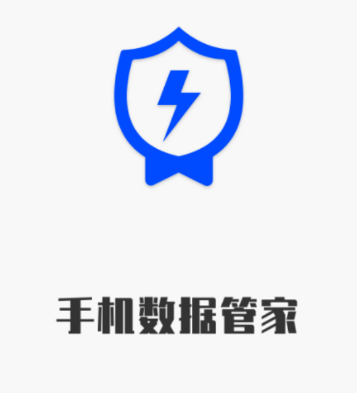 手机数据管家appv1.3.35 最新版