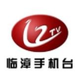 临漳手机台安卓最新版v4.2.0.1下载
