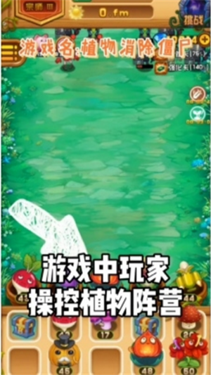 植物消除僵尸 安卓版v1.0.1