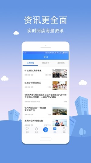 合肥通app下载