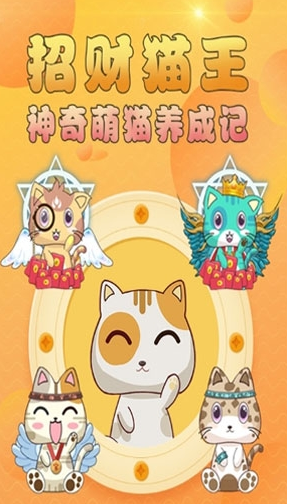 招财猫王红包版 安卓版v1.0