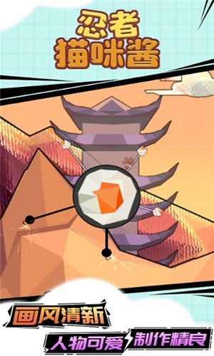忍者猫咪酱 安卓版v1.1.1(2)