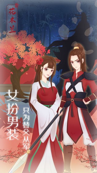 花木兰从军记 安卓版v1.0