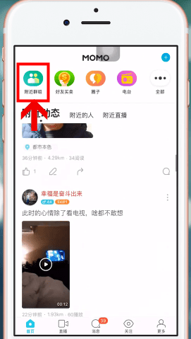 momo陌陌下载(15)
