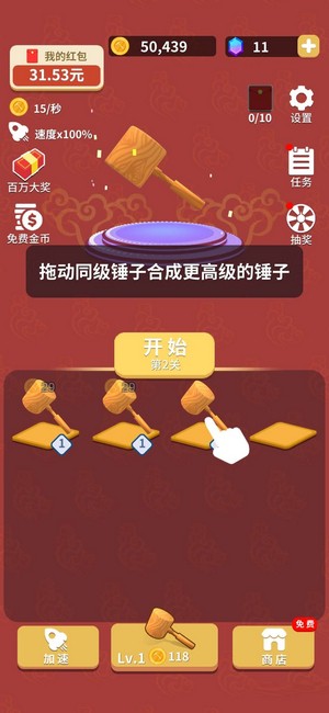 疯狂的锤子红包版 安卓版v1.0.0