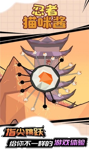 忍者猫咪酱 安卓版v1.1.1(3)