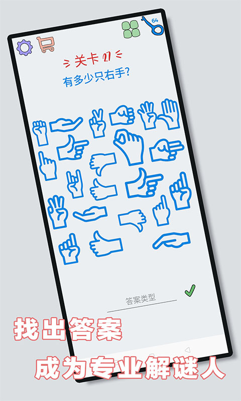 完美脑洞大师 安卓版v1.0