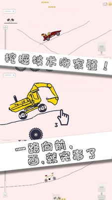 画个小车2 安卓版v1.0