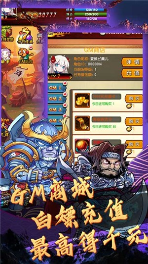 闪将三国gm版 安卓版v1.0.5