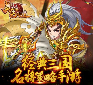 英雄无间道魅族版本下载